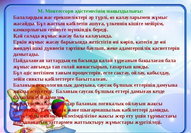КМҚК "№104 бөбекжай-балабақшасы"